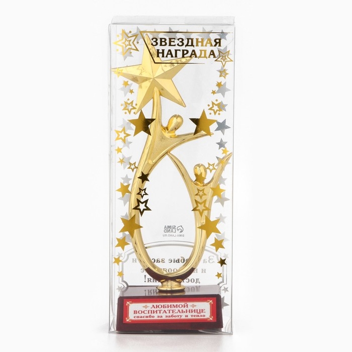 Кубок &laquo;Любимой воспитательнице&raquo;, наградная фигура, золото, пластик, 18 х 7 см.