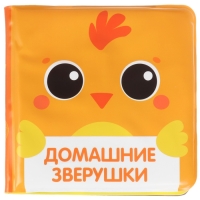 Набор книжек - игрушек для ванны &laquo;В зоопарке&raquo;, водная раскраска, 3 шт., Крошка Я