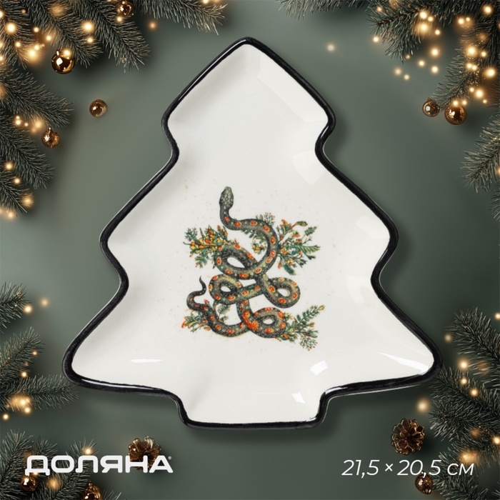 Тарелка новогодняя Доляна «Василиск», 21×20,2 см, ручная роспись Тарелка новогодняя Доляна «Василиск», 21×20,2 см, ручная роспись
