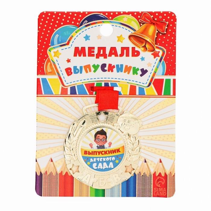 Медаль детская на Выпускной &laquo;Выпускник детского сада&raquo;, на ленте, золото, металл, d = 5,5 см