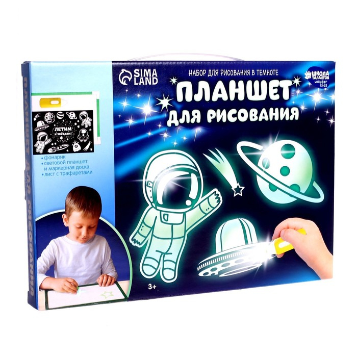 Рисование светом. Набор для рисования в темноте &laquo;Летим к звёздам&raquo; А4
