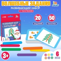 Развивающий набор с палочками «Волшебные задания» Развивающий набор с палочками «Волшебные задания»