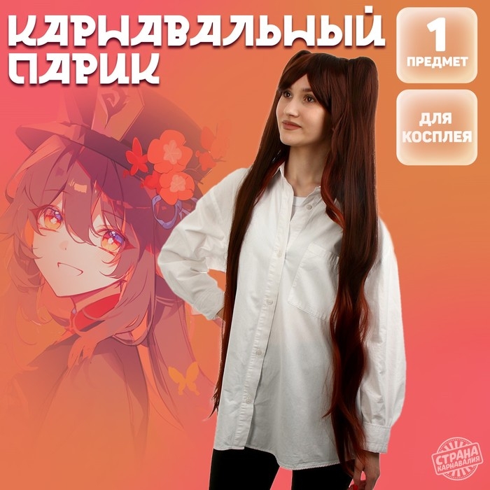 Карнавальный парик &laquo;Аниме&raquo; цвет каштановый с хвостами