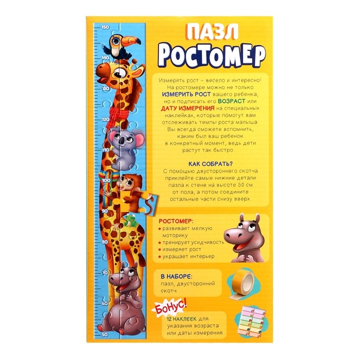 Пазл-ростомер «Зверята», с наклейками Пазл-ростомер «Зверята», с наклейками
