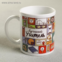 Кружка &laquo;Лучший учитель&raquo;, 330 мл