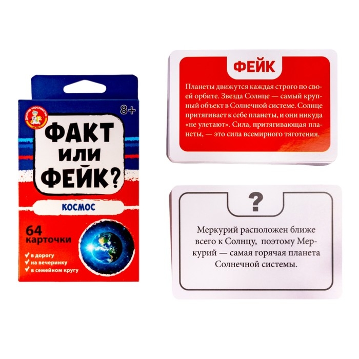 Настольная игра &laquo;Факт или фейк? Космос&raquo;