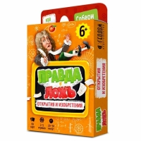 Карточная игра «Правда-ложь. Открытия и изобретения», 60 карточек Карточная игра «Правда-ложь. Открытия и изобретения», 60 карточек
