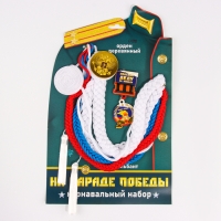 Карнавальный набор &laquo;На парад победы&raquo;: аксельбант, значок, цвет триколор