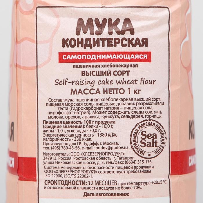 Мука кондитерская «С. Пудовъ», самоподнимающаяся, 1 кг Мука кондитерская «С. Пудовъ», самоподнимающаяся, 1 кг
