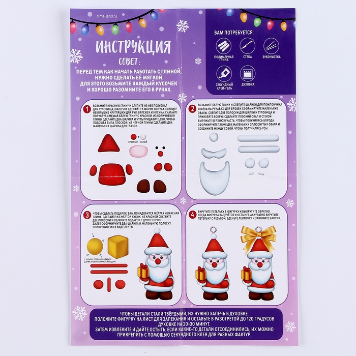 Фигурка из полимерной глины своими руками на новый год &laquo;Дедушка с подарком&raquo;, новогодний набор для творчества