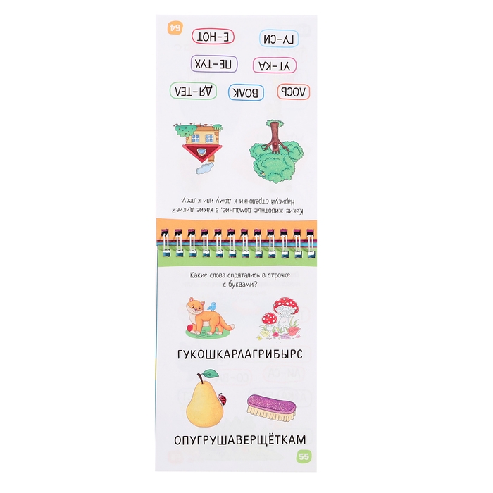 Умный блокнот &laquo;80 задачек. Учимся читать&raquo;, 5 +