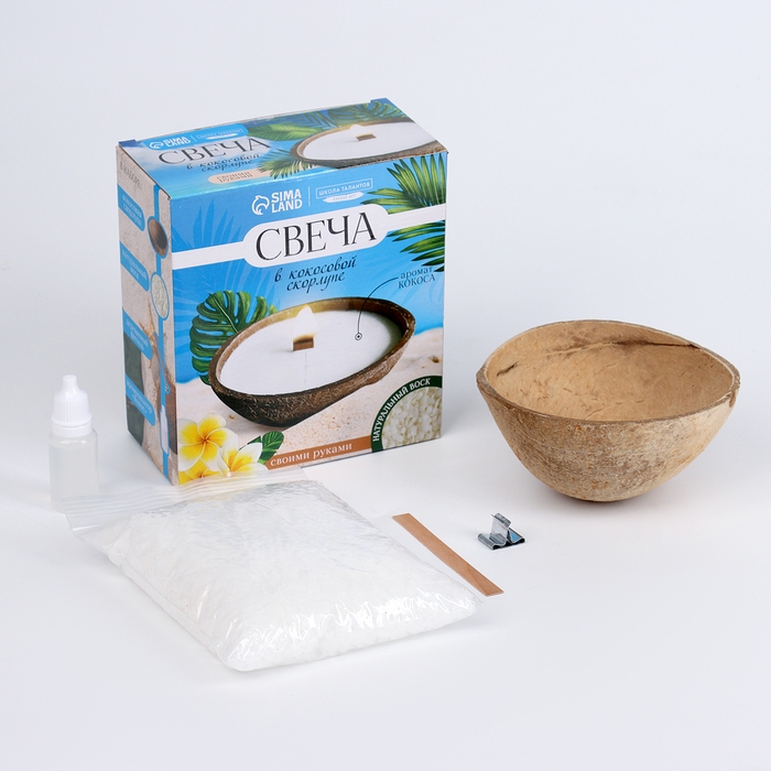 Свечи своими руками. Создание свечи в кокосовой скорлупе &laquo;Кокос&raquo;, набор для творчества