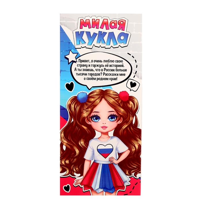 Кукла классическая &laquo;Милая: Россия&raquo;, в боди и юбке