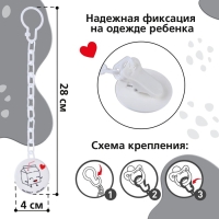 Держатель для соски - пустышки «Люблю молоко», на цепочке, цвет белый Держатель для соски - пустышки «Люблю молоко», на цепочке, цвет белый