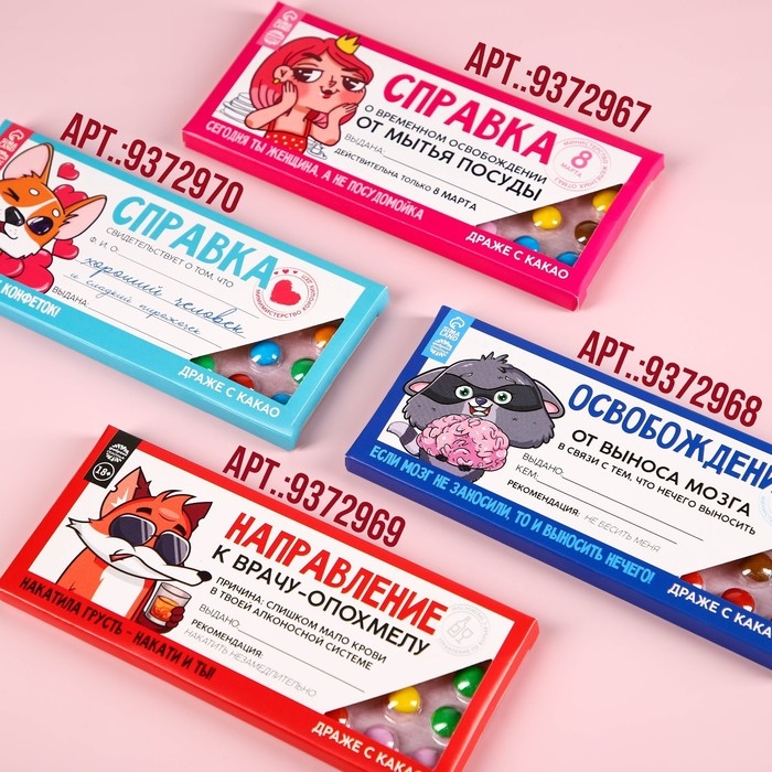 Драже шоколадное &laquo;Справка хорошего человека&raquo;, 20 г.