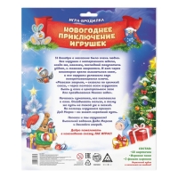 Новогодняя настольная игра-бродилка «Новый год: Приключение игрушек», 10 карт, 5 фигурок, 5+ Новогодняя настольная игра-бродилка «Новый год: Приключение игрушек», 10 карт, 5 фигурок, 5+