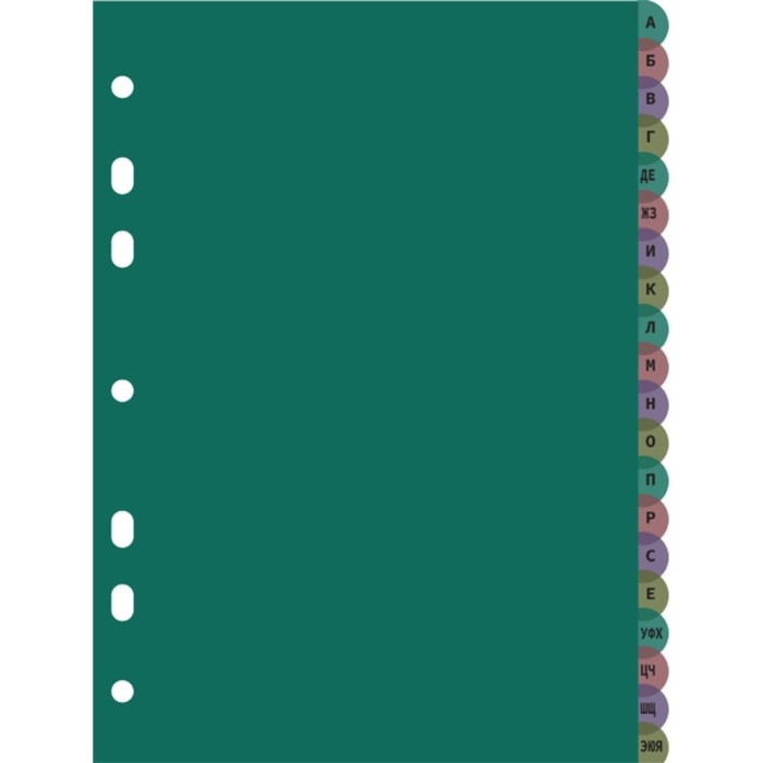 Разделитель листов A4 (245 x 305 мм), цветовой, алфавитный А-Я, 20 листов, "deVENTE. Marandi" полипропилен 140 мкм, индивидуальная упаковка