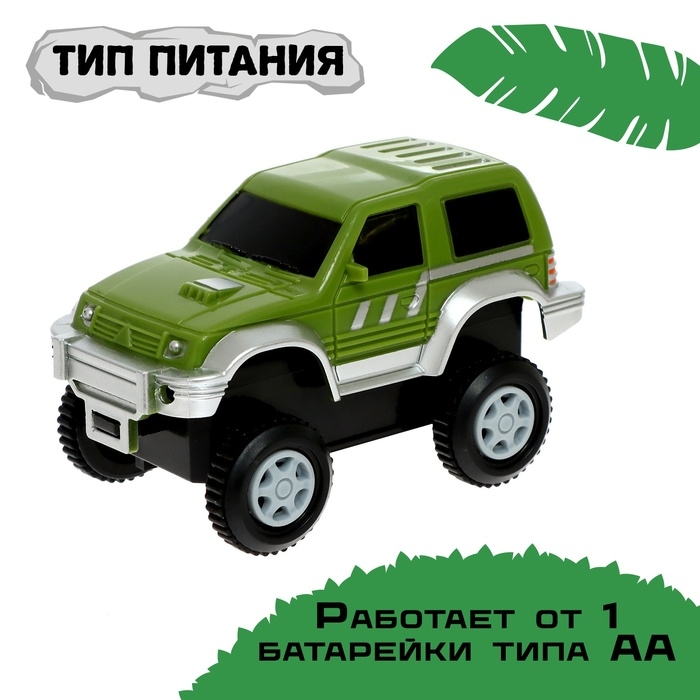 Гибкий автотрек «Дино», с воротами, 108 деталей, работает от батареек Гибкий автотрек «Дино», с воротами, 108 деталей, работает от батареек