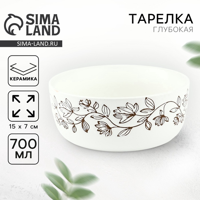 Тарелка глубокая «Цветочная поляна», 15 х 7 см, 700 мл Тарелка глубокая «Цветочная поляна», 15 х 7 см, 700 мл