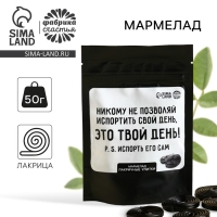 Мармелад лакрица &laquo;Это твой день&raquo;, 50 г.