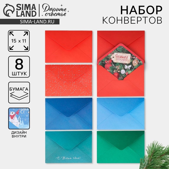 Набор подарочных конвертов «С Новым годом», 16 штук, 11 х 15 см, Новый год Набор подарочных конвертов «С Новым годом», 16 штук, 11 х 15 см, Новый год