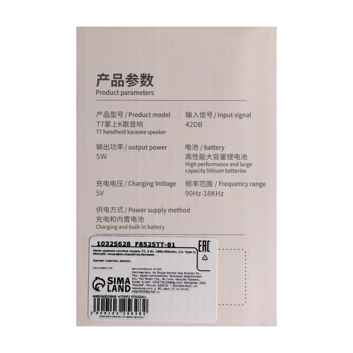 Мини караоке-система T7, 5 Вт, микрофон, 1800/800мАч, Jack 3.5, Type-С, RGB, бежевая Мини караоке-система T7, 5 Вт, микрофон, 1800/800мАч, Jack 3.5, Type-С, RGB, бежевая