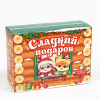 Новый год! Конфеты в коробке-письме с вкладышем &laquo;Сладкий подарок&raquo;, 300 г