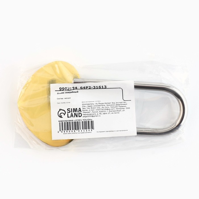 Замок свадебный &laquo;Я тебя люблю&raquo;.