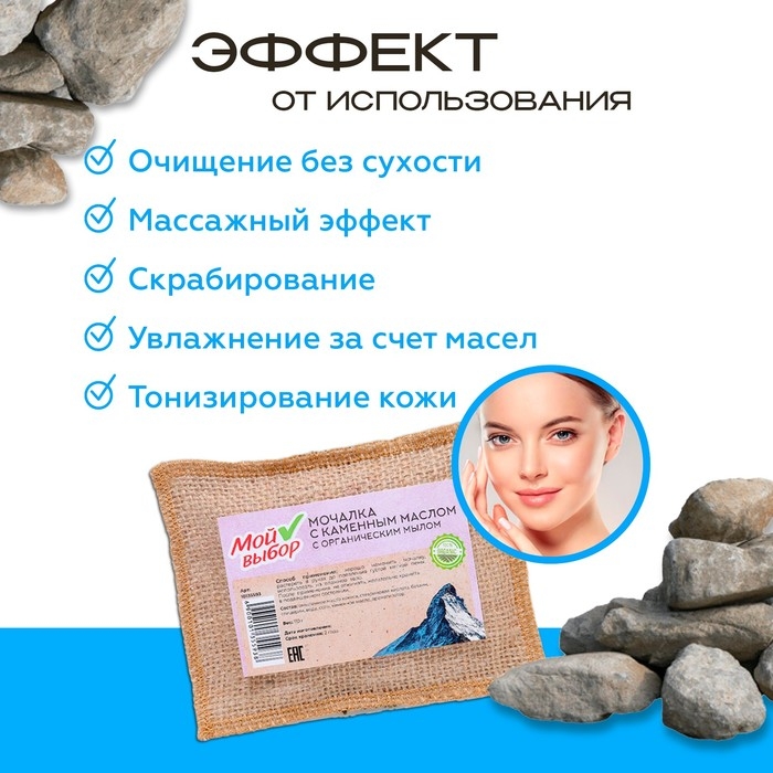 Мочалка льняная с натуральным мылом &laquo;С каменным маслом&raquo;, 110 г