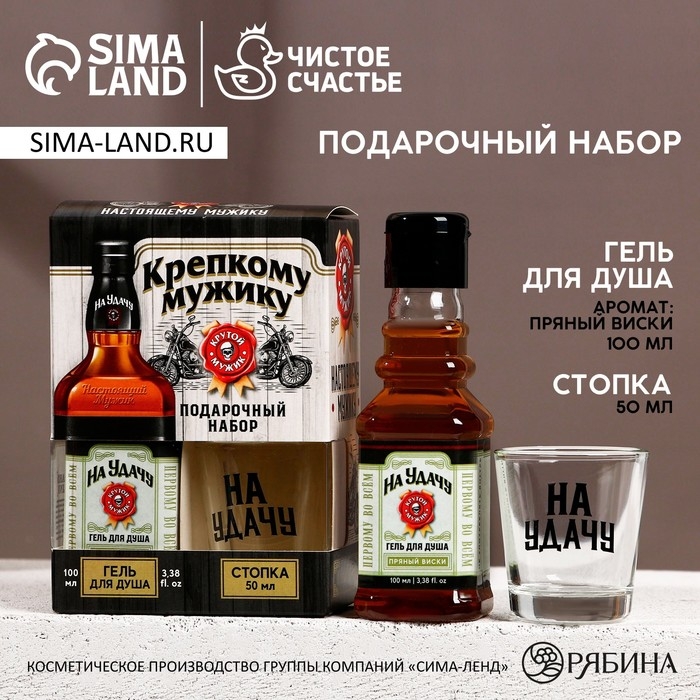 Подарочный набор косметики &laquo;На удачу&raquo;, гель для душа во флаконе виски 100 мл и стопка, Новый Год