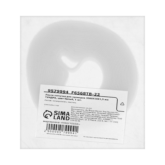 Лента-липучка для проводов 3000Х10Х1,5 мм ТУНДРА, цвет белый, 1 шт.