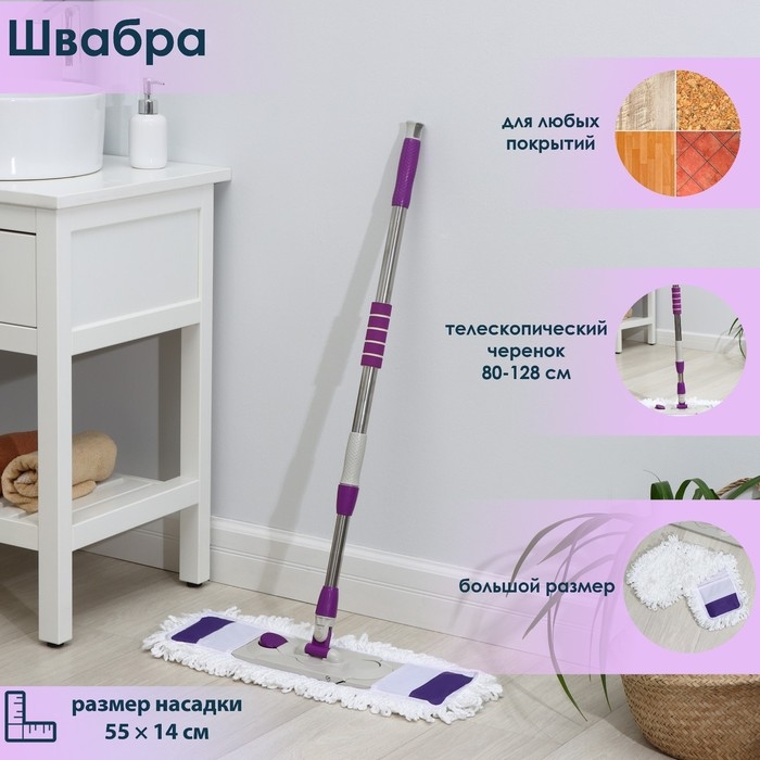 Швабра для мытья пола плоская Доляна, насадка из микрофибры 55&times;14 см, телескопическая стальная ручка 80-128 см, цвет МИКС