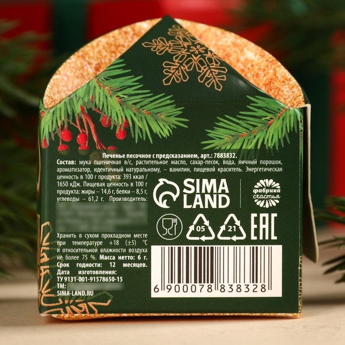 Печенье с предсказанием &laquo;Приносящее удачу&raquo; 1 шт x 6 г