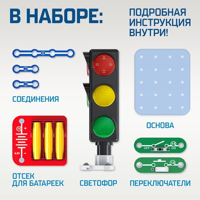 Электронный конструктор &laquo;Светофор&raquo;, 8 элементов