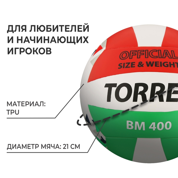 Волейбольный мяч TORRES BM400, V32015, клееный, 18 панелей, р. 5, TPU Волейбольный мяч TORRES BM400, V32015, клееный, 18 панелей, р. 5, TPU