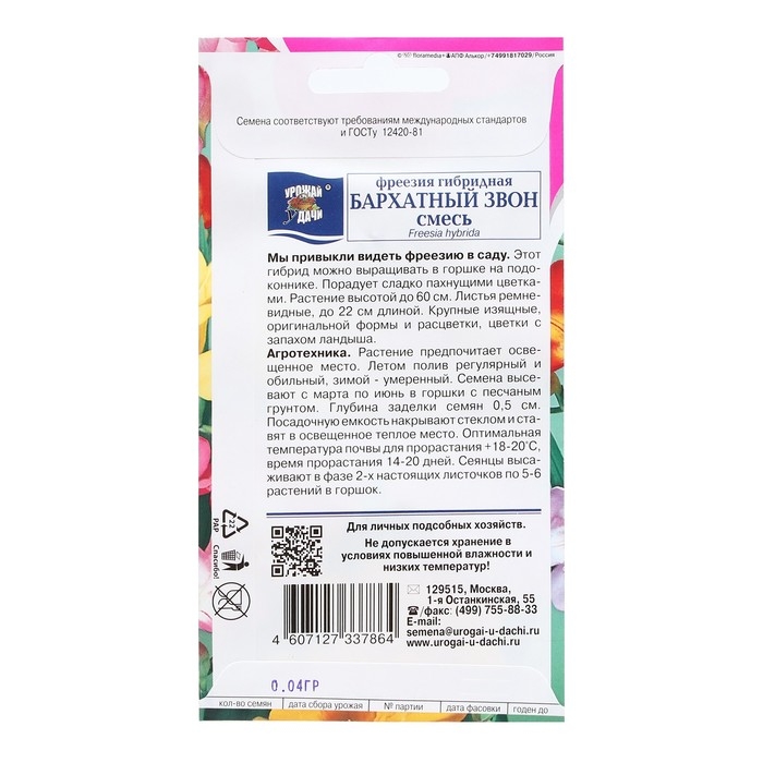 Семена цветов Фрезия гибридная Семена цветов Фрезия гибридная "БАРХАТНЫЙ ЗВОН", смесь, 0,04 г