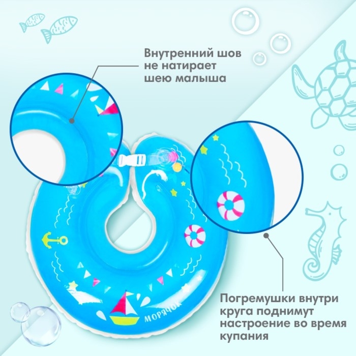 Круг для плавания новорожденных на шею &laquo;Морячок&raquo;, надувной, с ручками, цвет голубой, Крошка Я