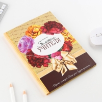 Ежедневник в подарочной коробке «Золотому учителю», формат А5, 80 листов, твердая обложка Ежедневник в подарочной коробке «Золотому учителю», формат А5, 80 листов, твердая обложка