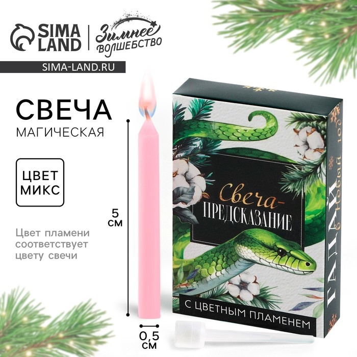 Свеча новогодняя рождественские гадания «Новый год: Свеча-предсказание», 6 х 4 х 1,5 см Свеча новогодняя рождественские гадания «Новый год: Свеча-предсказание», 6 х 4 х 1,5 см