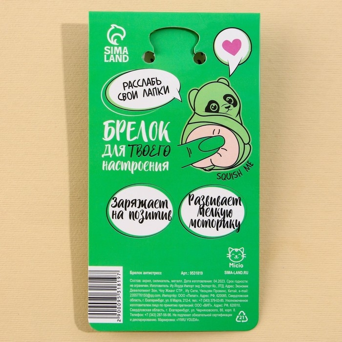 Брелок мялка для ключей &laquo;Панда&raquo; 4.6 х 7 см