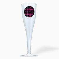 Набор пластиковых бокалов под шампанское &laquo;Слёзы бывших&raquo;, 150 мл