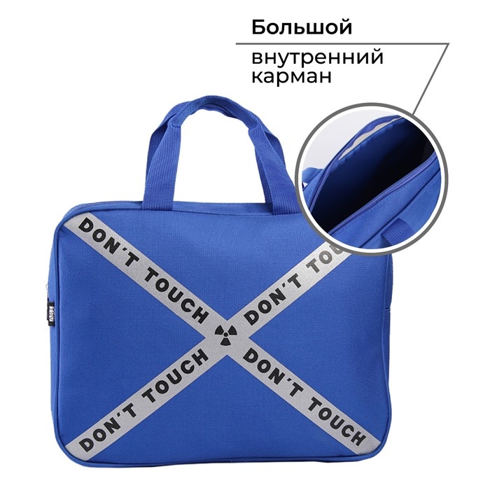 Папка для труда  &laquo;1 сентября: Dont touch&raquo; 35х27х7 см