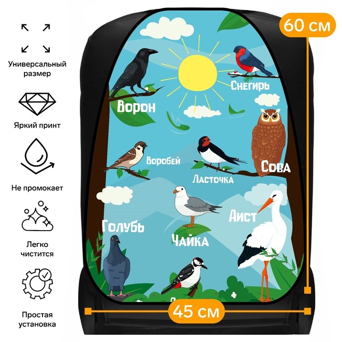 Накидка на сиденье автомобильное Cartage Птицы, ПВХ, 60 х 45 см, европодвес Накидка на сиденье автомобильное Cartage Птицы, ПВХ, 60 х 45 см, европодвес