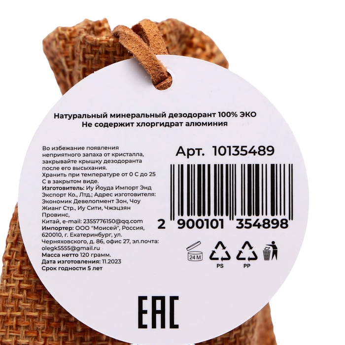 Минеральный дезодорант на подвесе, 60 г Минеральный дезодорант на подвесе, 60 г