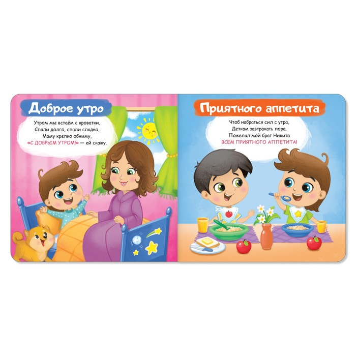 Книги картонные набор «Этикет для малышей», 4 шт. по 10 стр. Книги картонные набор «Этикет для малышей», 4 шт. по 10 стр.