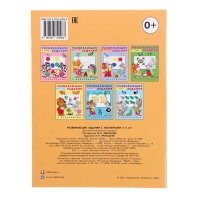 Развивающие задания с наклейками, 4-5 лет