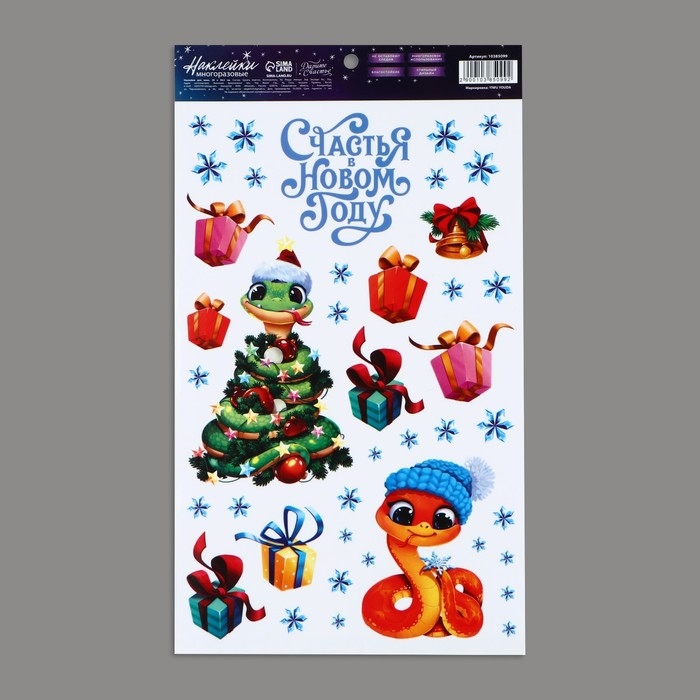 Наклейки новогодние на окна, виниловые &laquo;Змея 2025&raquo;, многоразовые, 20 х 34.5 см, Новый год