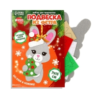 Ёлочная подвеска из фетра своими руками &laquo;Новый год! Заяц&raquo;, новогодний набор для творчества