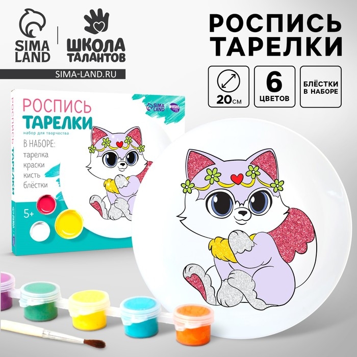 Набор для творчества. Роспись тарелки &laquo;Милая кошечка&raquo;