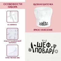 Колпак &laquo;Шеф повар&raquo;